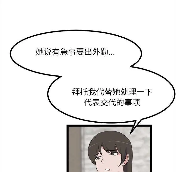 漫画《犬神的游戏》第27话第85张图