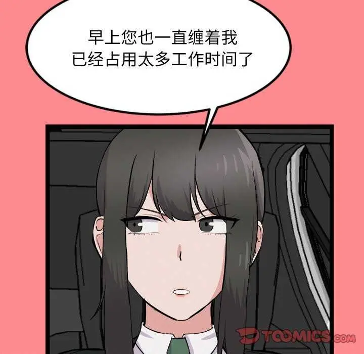 漫画《犬神的游戏》第27话第99张图
