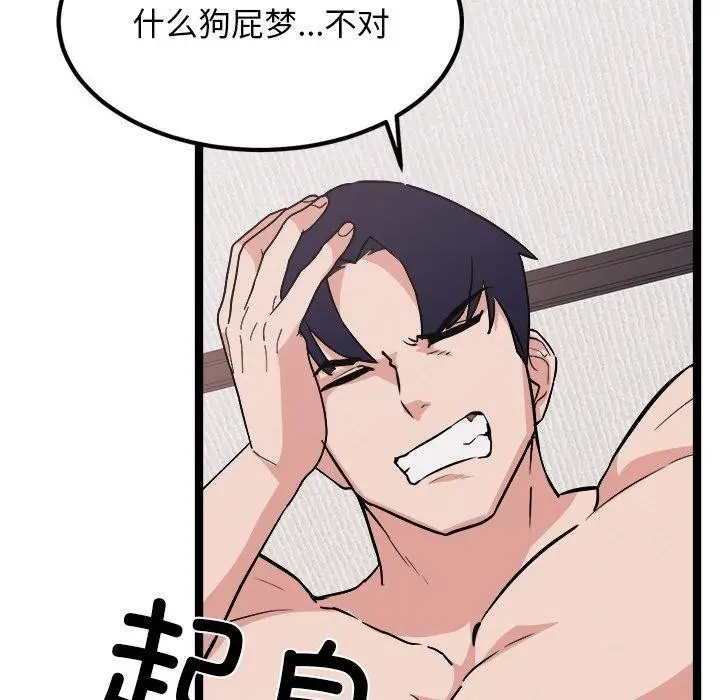 漫画《犬神的游戏》第28话第108张图