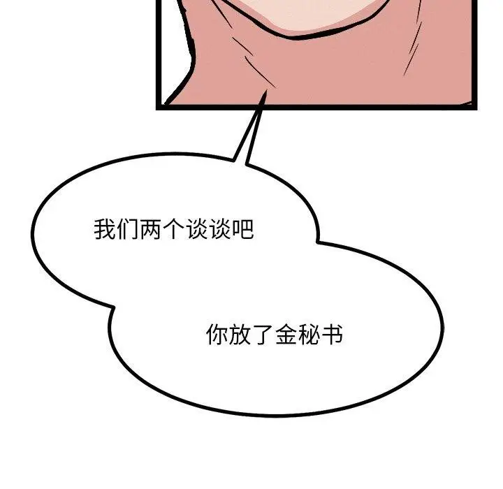漫画《犬神的游戏》第28话第145张图