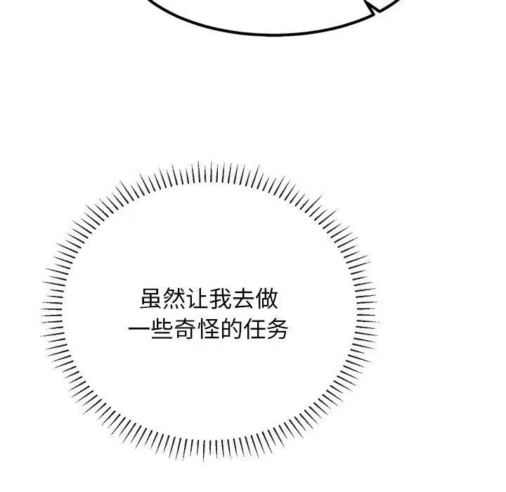漫画《犬神的游戏》第28话第31张图