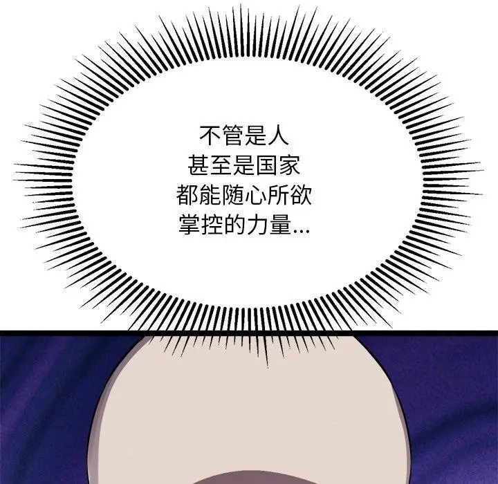 漫画《犬神的游戏》第28话第62张图