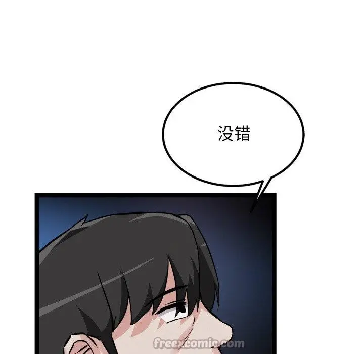 漫画《犬神的游戏》第28话第84张图