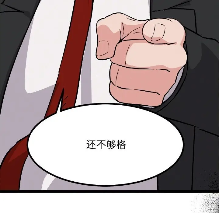 漫画《犬神的游戏》第29话第103张图