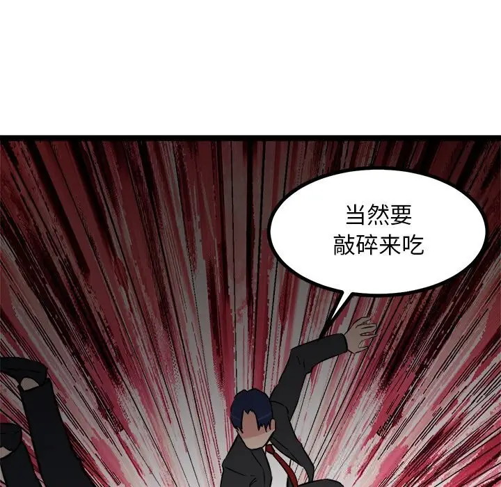 漫画《犬神的游戏》第29话第139张图