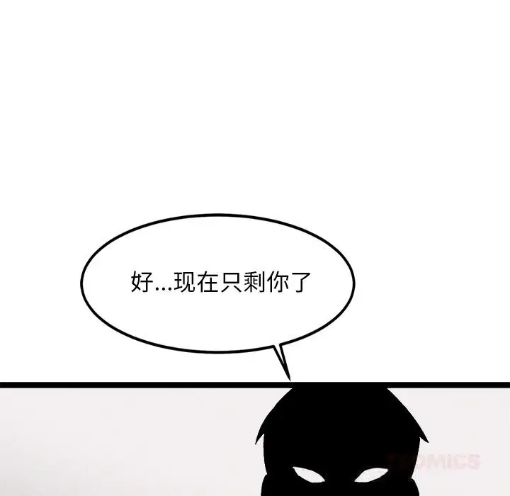 漫画《犬神的游戏》第29话第141张图