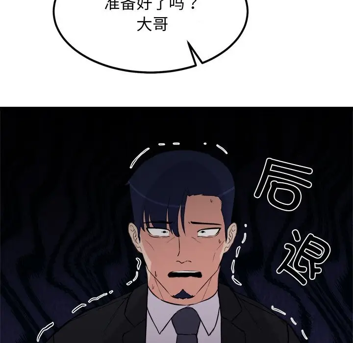 漫画《犬神的游戏》第29话第146张图