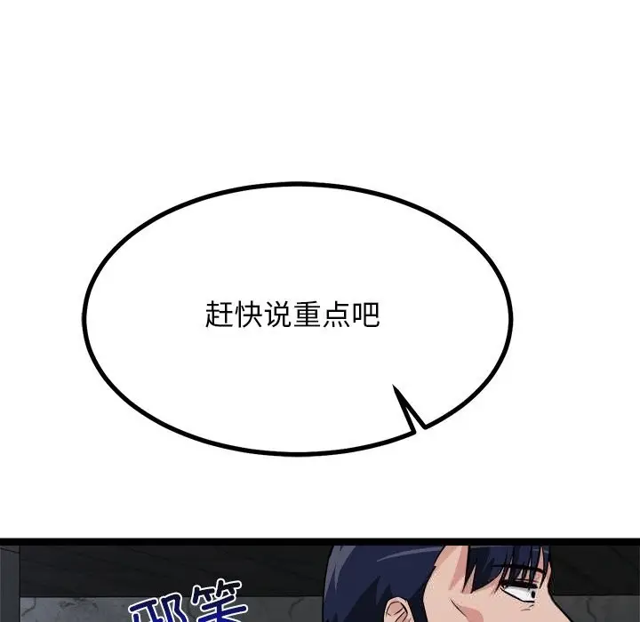 漫画《犬神的游戏》第29话第38张图