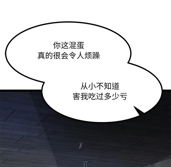 漫画《犬神的游戏》第29话第40张图
