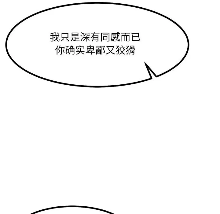 漫画《犬神的游戏》第29话第46张图