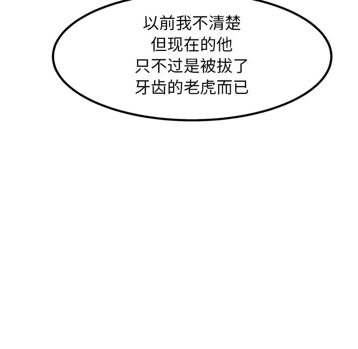 漫画《犬神的游戏》第29话第48张图