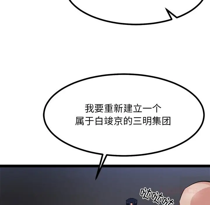 漫画《犬神的游戏》第29话第51张图