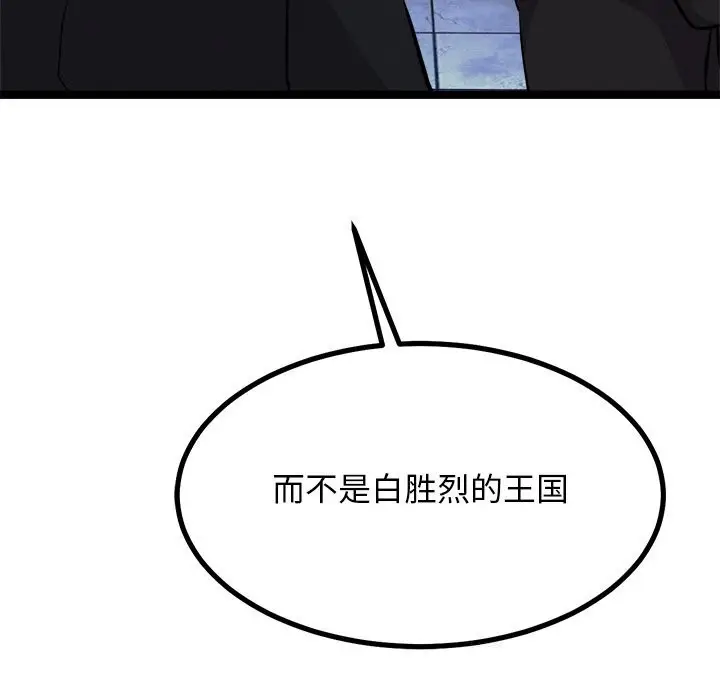 漫画《犬神的游戏》第29话第53张图