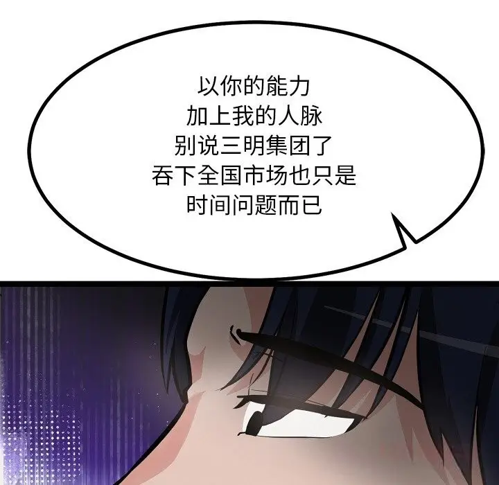 漫画《犬神的游戏》第29话第57张图