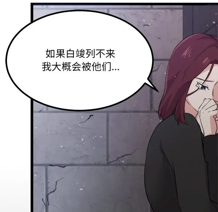 漫画《犬神的游戏》第29话第77张图