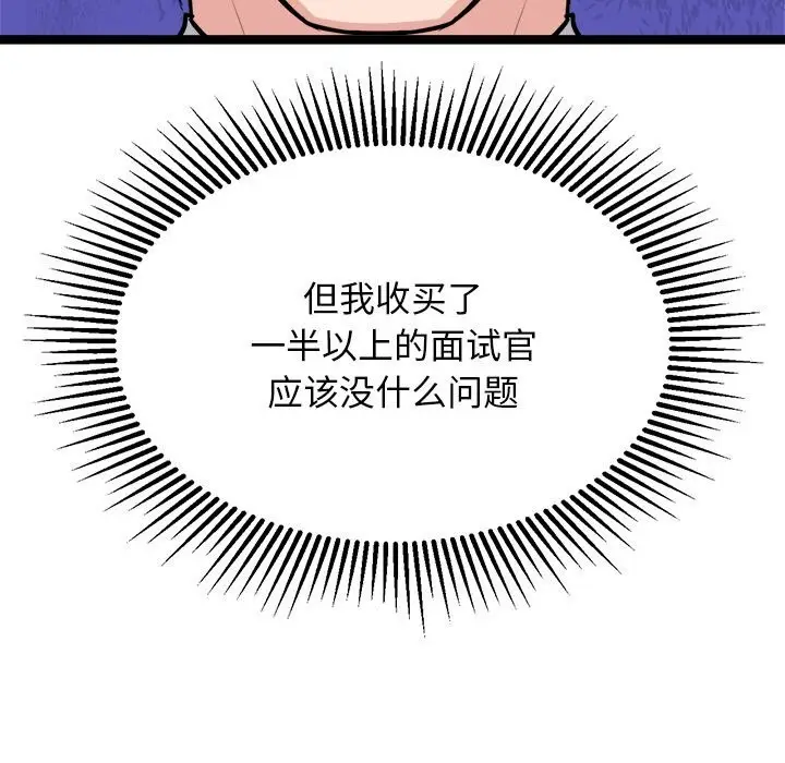 漫画《犬神的游戏》第30话第100张图