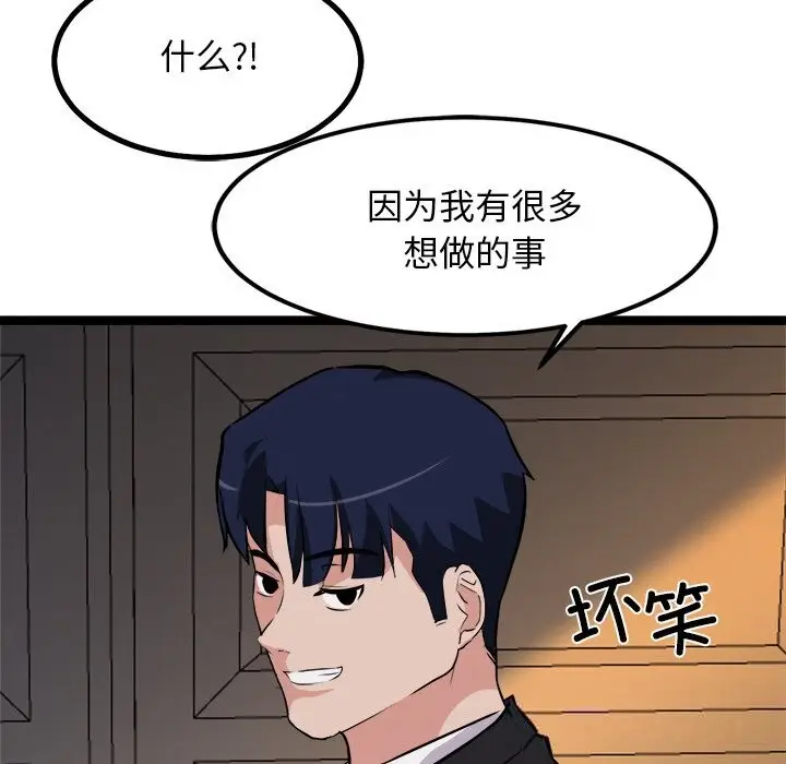 漫画《犬神的游戏》第30话第32张图