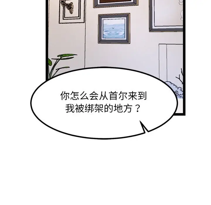 漫画《犬神的游戏》第30话第38张图