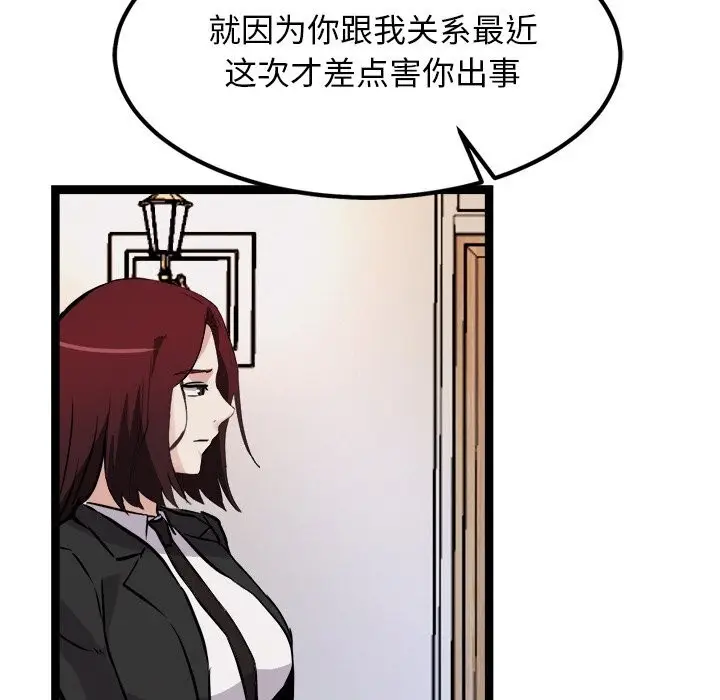漫画《犬神的游戏》第30话第51张图