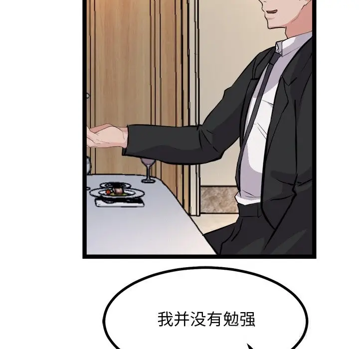 漫画《犬神的游戏》第30话第54张图