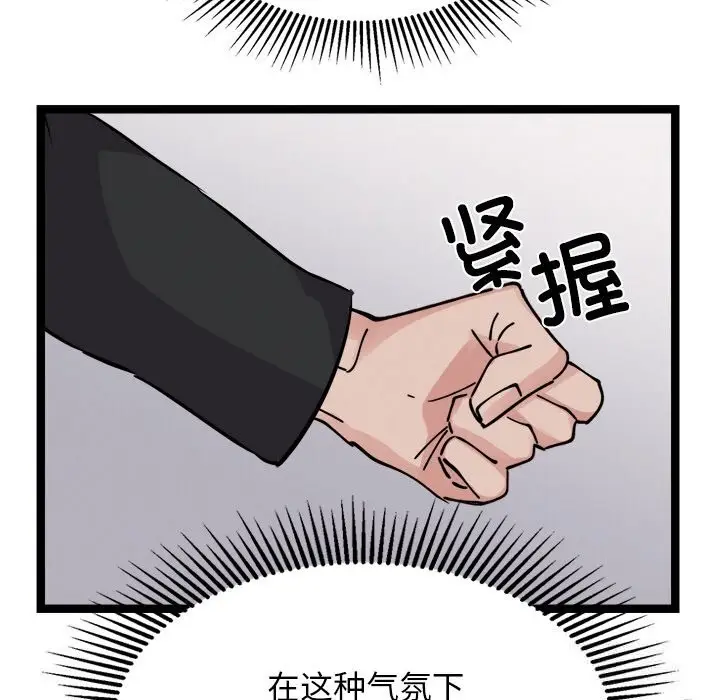 漫画《犬神的游戏》第30话第65张图