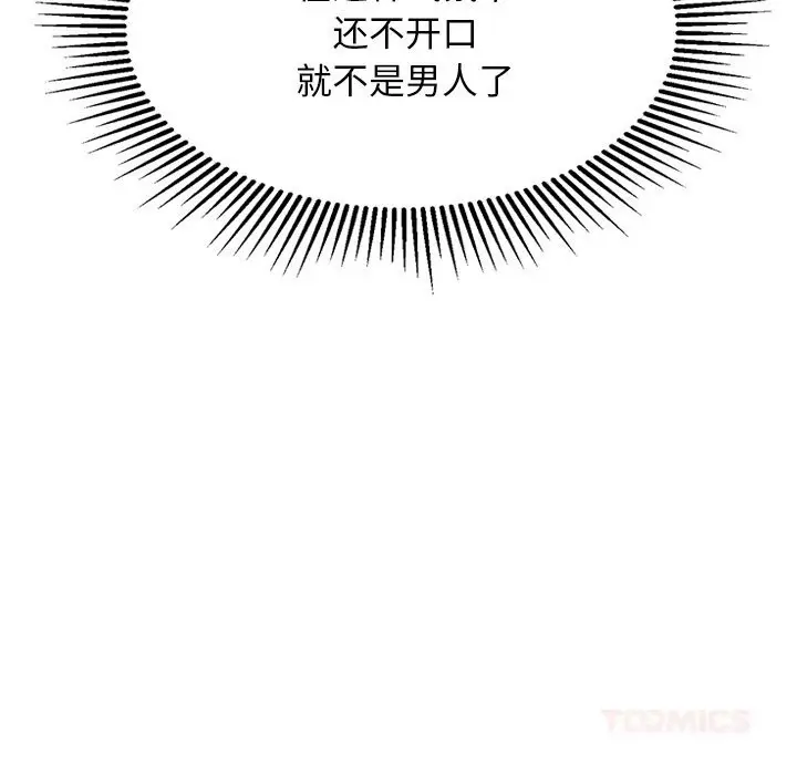 漫画《犬神的游戏》第30话第66张图