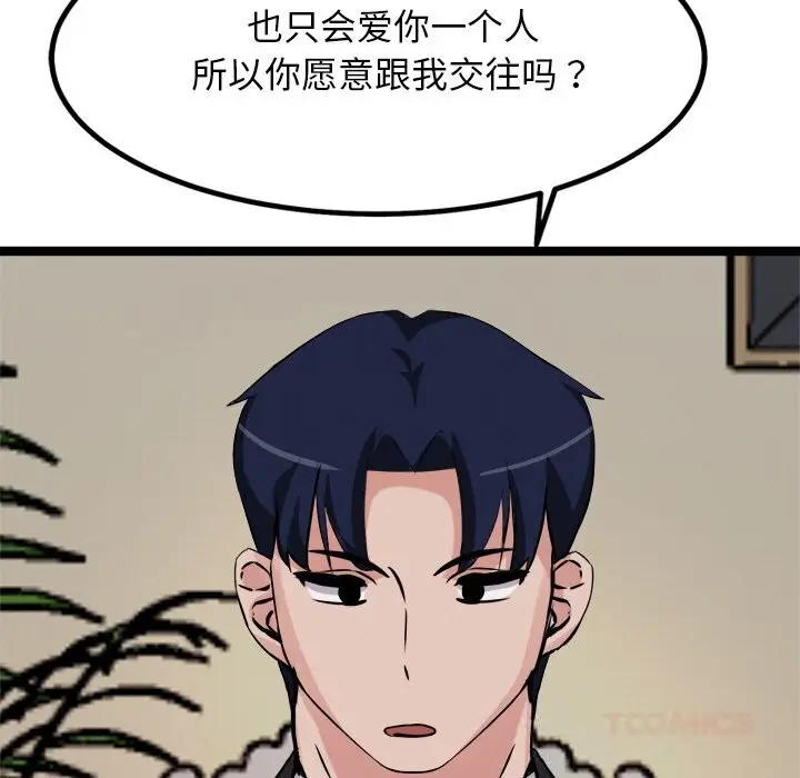 漫画《犬神的游戏》第30话第75张图
