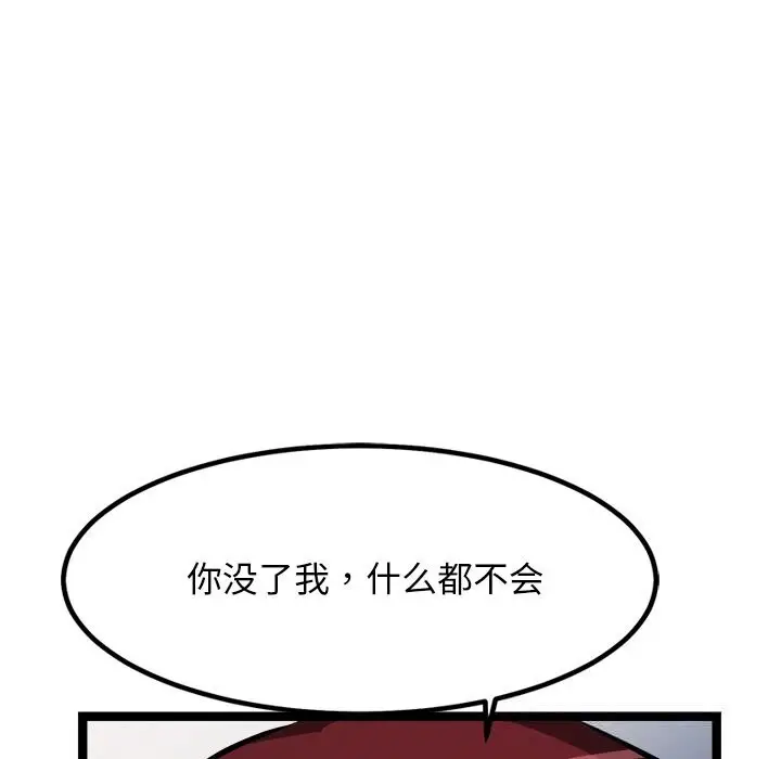 漫画《犬神的游戏》第30话第80张图