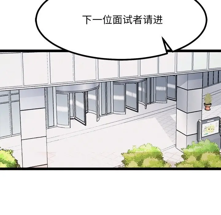 漫画《犬神的游戏》第30话第85张图