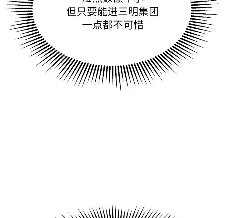 漫画《犬神的游戏》第30话第96张图