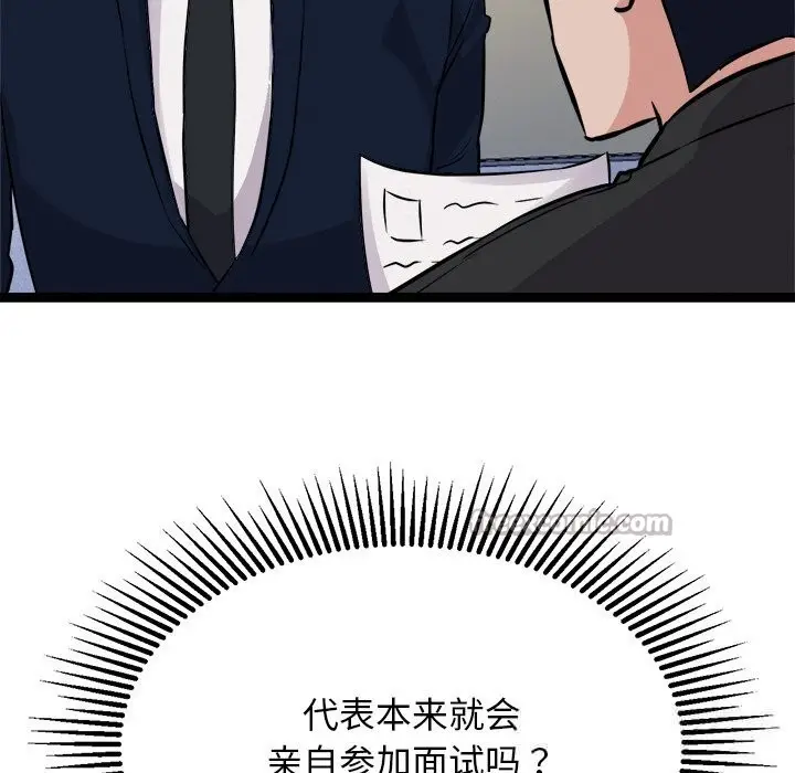 漫画《犬神的游戏》第30话第98张图