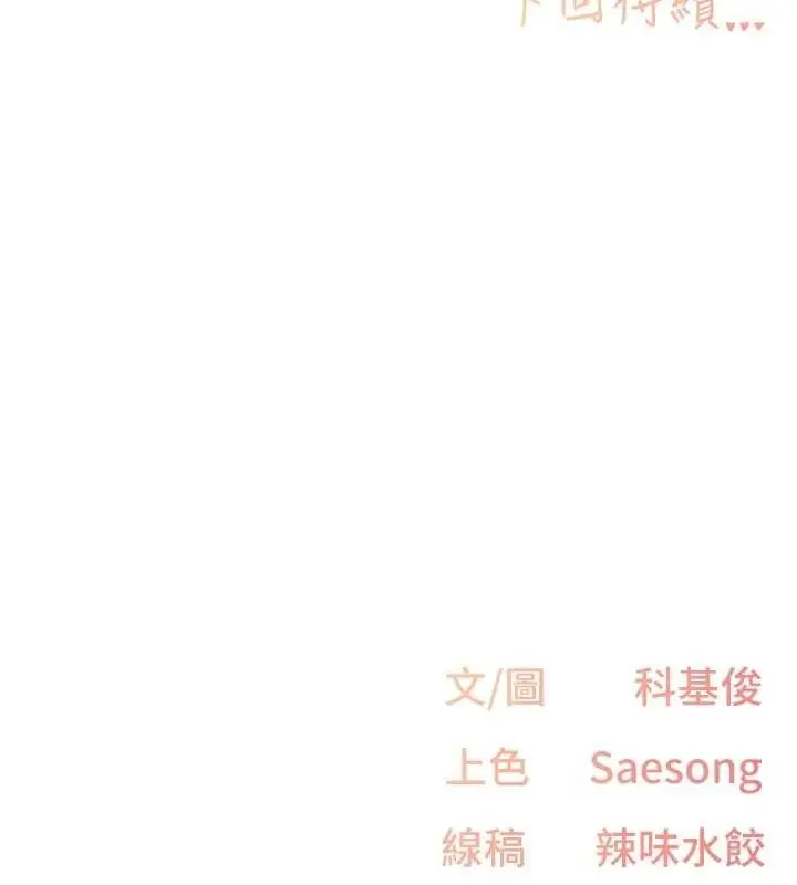 漫画《下一颤，性福》第15话第105张图