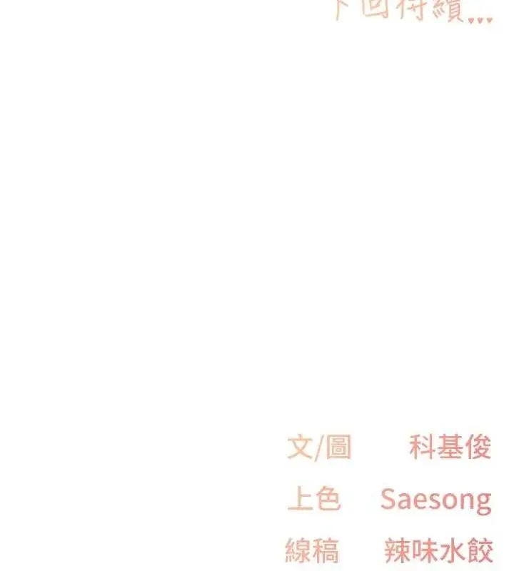 漫画《下一颤，性福》第17话第104张图