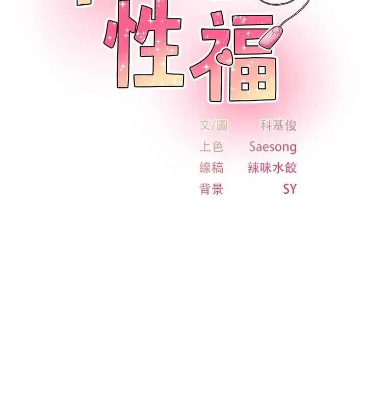 漫画《下一颤，性福》第17话第2张图