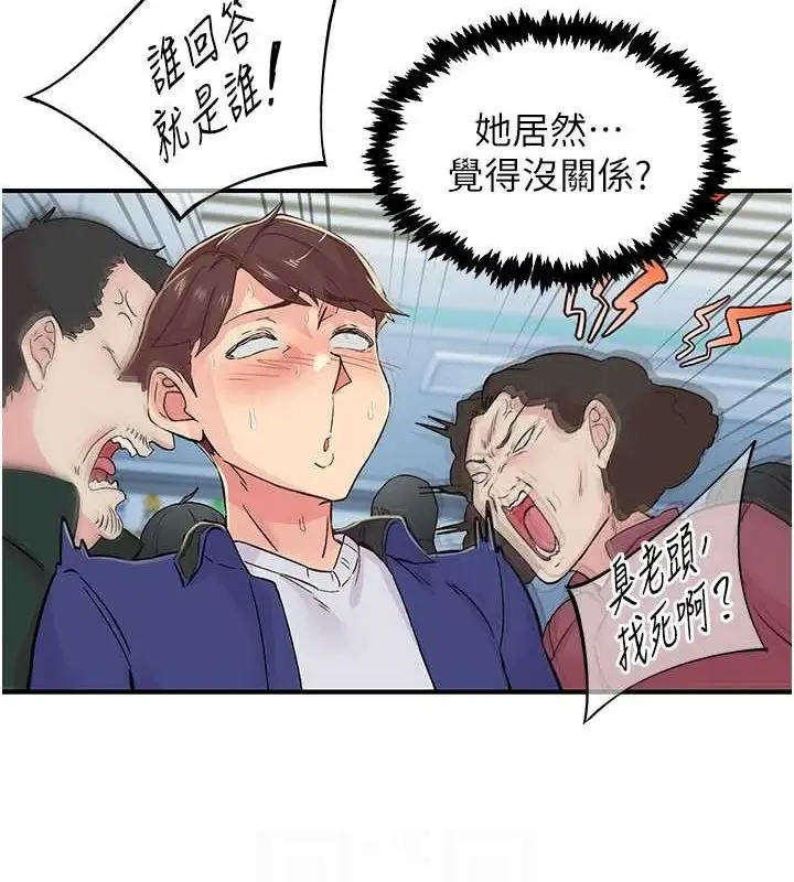漫画《下一颤，性福》第17话第23张图