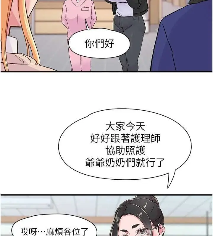 漫画《下一颤，性福》第17话第50张图