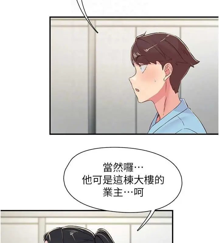 漫画《下一颤，性福》第17话第86张图