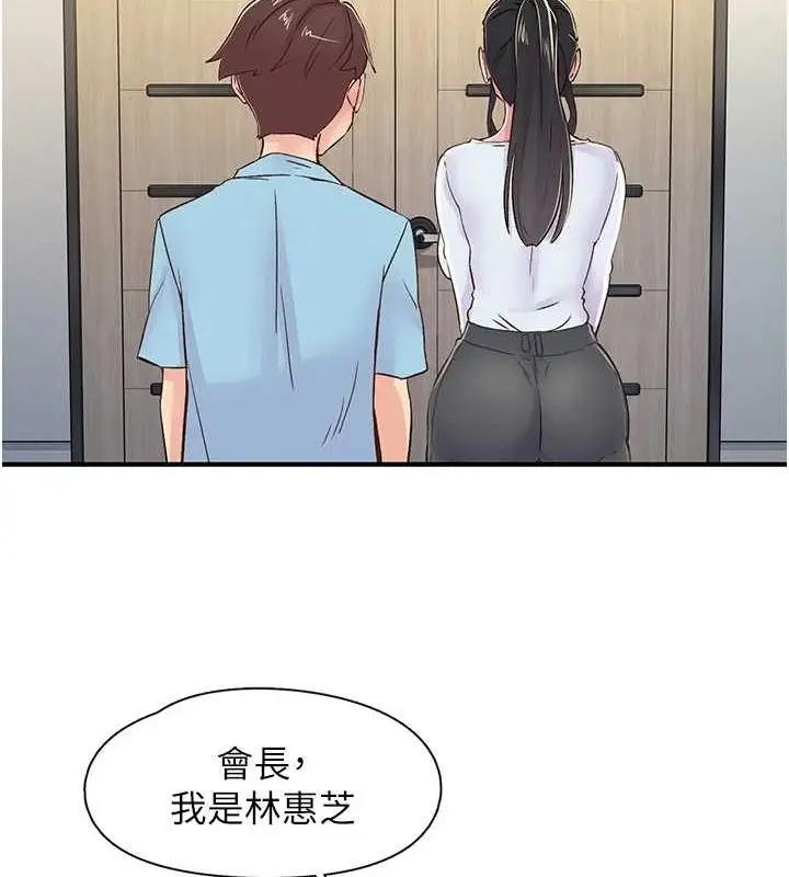 漫画《下一颤，性福》第17话第88张图