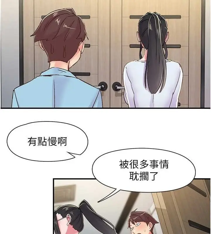 漫画《下一颤，性福》第17话第90张图