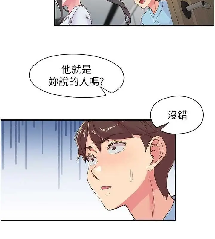 漫画《下一颤，性福》第17话第91张图
