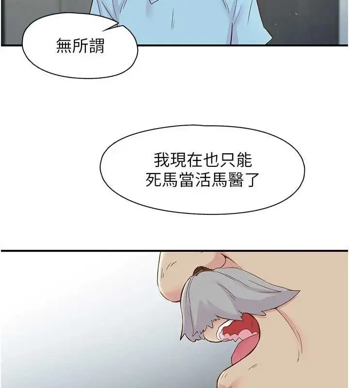 漫画《下一颤，性福》第17话第93张图