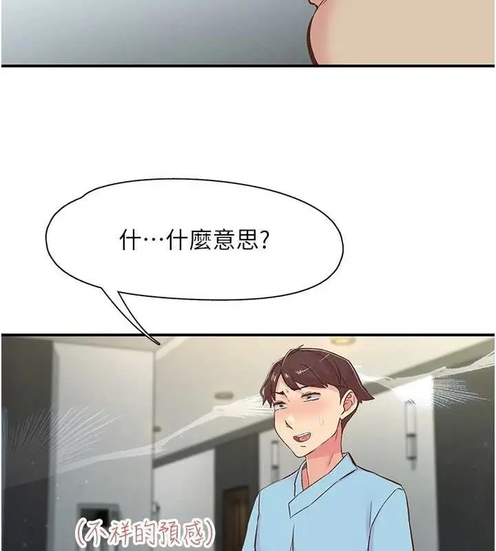 漫画《下一颤，性福》第17话第94张图