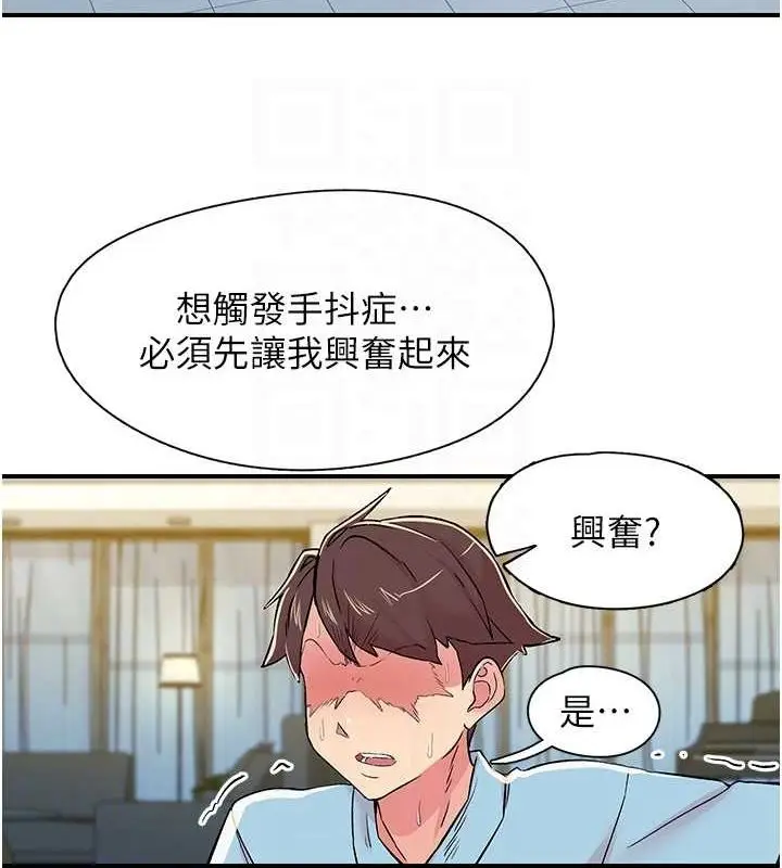 漫画《下一颤，性福》第18话第62张图