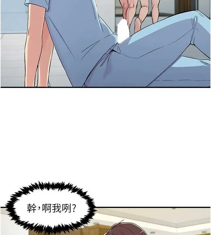 漫画《下一颤，性福》第18话第91张图