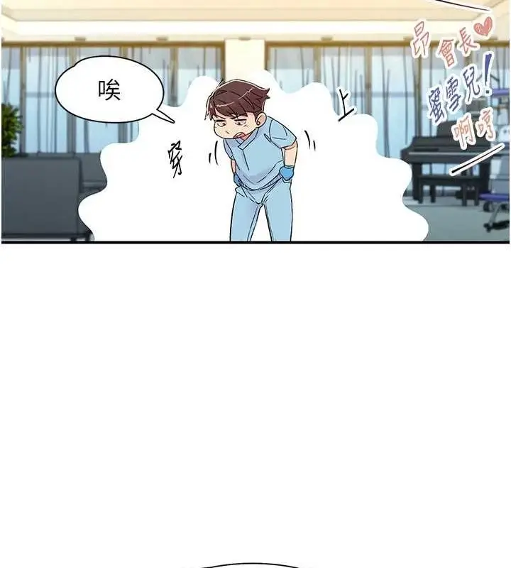 漫画《下一颤，性福》第18话第93张图