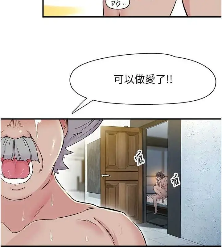漫画《下一颤，性福》第18话第98张图