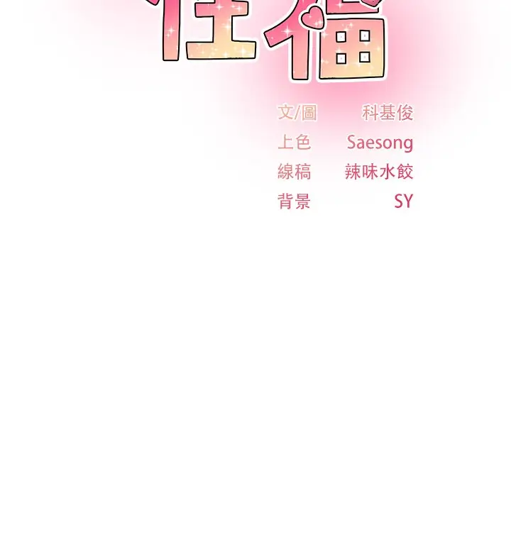 漫画《下一颤，性福》第31话第13张图