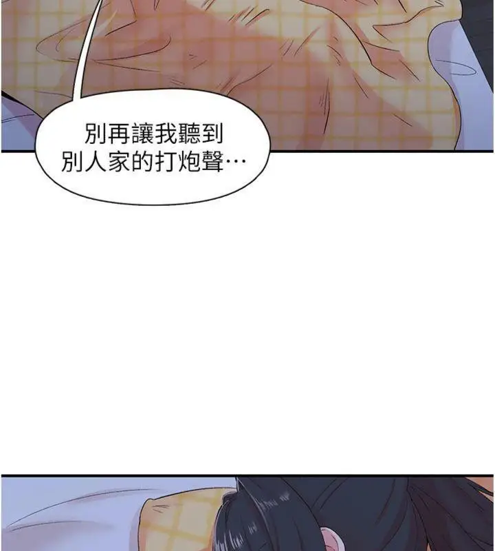 漫画《下一颤，性福》第32话第104张图