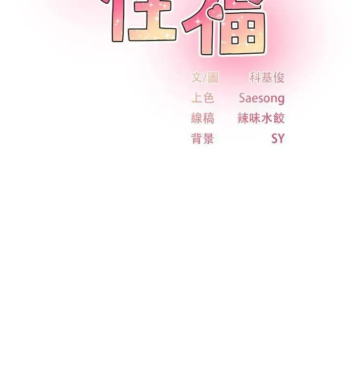 漫画《下一颤，性福》第32话第11张图
