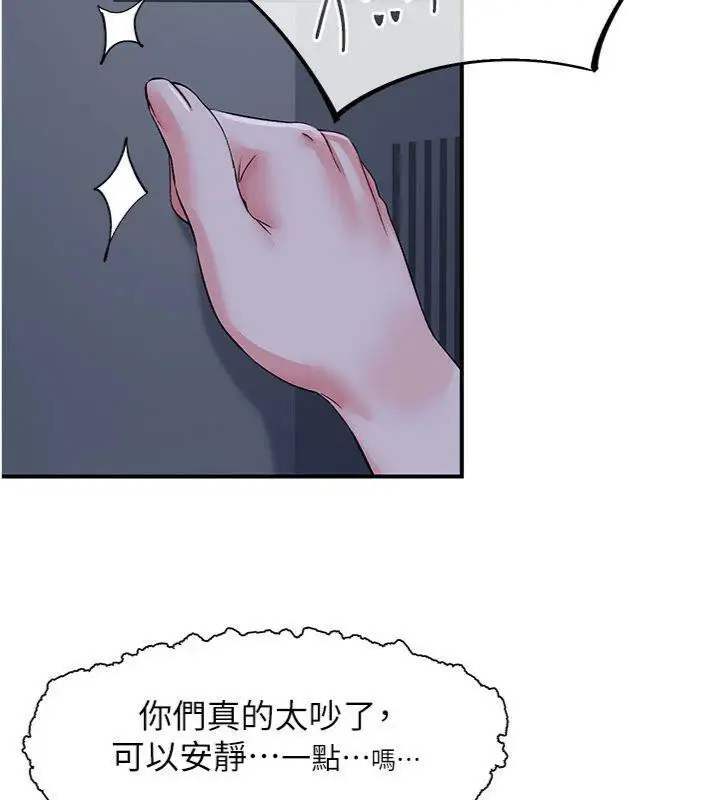 漫画《下一颤，性福》第32话第112张图